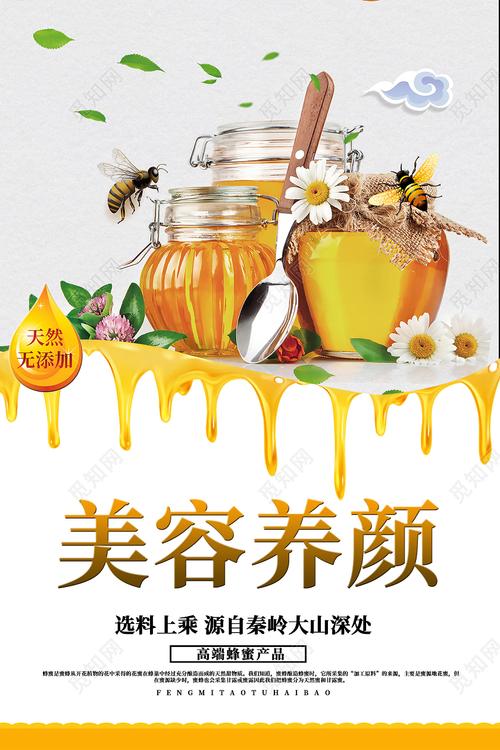 时尚大气天然蜂蜜美容养颜营养健康蜂蜜宣传套图蜂蜜套图
