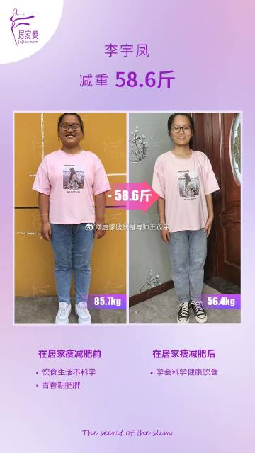 广州居家瘦营养健康咨询服务部瘦身规划师 + 关注 g 私信 = 她的主页